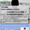 【宣伝】『生きづらさを抱える子どもたち-子どもが語る「大丈夫」の裏側-』by 神奈川県社会福祉士会