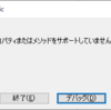 Outlook VBA でのwait