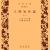 近世/近代哲学における、古代懐疑主義からの影響による認識論の基礎づけ　～セクストス・エンペイリコスからデカルトへ