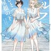 エルフとひとつ屋根の下｜3巻特典まとめ｜ストア一覧