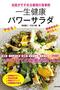 ポキボウルやサラダボウルで生野菜を腹一杯詰め込むことからしか取れない栄養がある