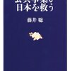 公共事業が日本を救う。