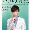 人生がラクになる７つの方法をよんでみた