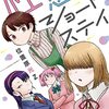 「性懲りショートステイ」(Kindle版)