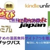 【無料で読み放題！】安全に漫画が読み放題のおすすめサイト７つを徹底比較