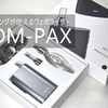 「DM-PAX」水タバコ・ボング・バブラーのように吸えるヴェポライザーで極上のチルタイムを可能に！