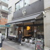 尾島商店のカフェミートカフェ尾島のお弁当（カフェ弁当テイクアウト）野毛周辺ランチ情報クチコミ評判