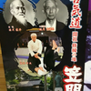岩間〜合気道の聖地　茨城道場へ出稽古