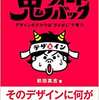 クリエイターの読者【鬼フィードバック～デザインの力は❝ダメ出し❞で育つ】