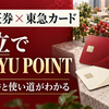 SBI証券×東急カードのクレカ積立｜還元率・月5万円と10万円の違い・ANAマイル活用
