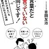 その言葉だと何も言ってないのと同じです！