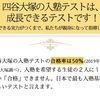 《四谷大塚》入塾テストの結果と、入塾テストまでにやったこと