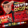 【オープン懸賞】フタバ食品 ダンディーQUOカードプレゼントキャンペーン