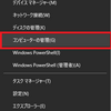 Windowsの表示アカウント名の変更