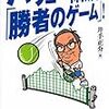 投資家脳を作るための名著たちⅣ 井手正介 バリュー株投資は「勝者のゲーム」！ 　