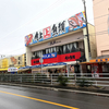 寺泊本店