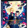  「かぐや様は告らせたい ～天才たちの恋愛頭脳戦～ ファイナル」地上波初放送決定！