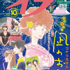 凪は実は慎二のことが……？ 『凪のお暇』  27話（5巻） ネタバレ感想 