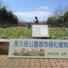 長久保公園