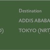 アフリカまであと5日〜さみしさと僕はいつも遅れてくる〜