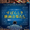 『すばらしき映画音楽たち』～よい子のための社会見学《映画音楽》～【おまけつき】