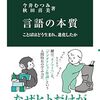 言語の本質