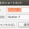 【Ubuntu】スクリーンショット撮影できるアプリShutterにショートカットを設定