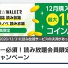 貴様らがBOOK☆WALKERラノベ読み放題で読むべきシリーズ5選