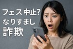 FRUITS ZIPPER等4組がフェス出演不可！なりすまし詐欺でファンも運営も騙された理由
