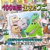 100日間生きたワニ、初日からガラガラの爆死で1日目に死ぬワニになった件。100日後に死ぬワニ。
