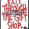 バンクシー監督『Exit Through the Gift Shop』をみる