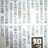 山本太郎議員が北朝鮮の経済制裁に関する採決を棄権し多くの国民が支持