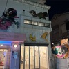 たまには上京して刺激を受けるのも良いかもね
