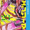 『チェンソーマン』第二部最終回となる第232話が更新！第三部はなさそう？