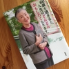 若宮正子さん、このおばあちゃんはやっぱりタダ者ではない。
