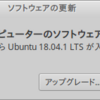 Ubuntu 16.04 LTS からUbuntu 18.04 LTSにアップグレードできなかった