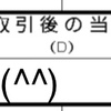 ２０１９年利確合計額公開☆ありがとう双日☺︎そして現物株の保有がなくなったので、四季報見て探してみようと思います٩(๑❛ᴗ❛๑)۶