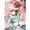 【ネタバレ感想】エロ濃厚でクスッと笑える「噂の不能公爵が、実は絶倫でした。 婚約したら一晩中溺愛だなんて聞いていません！」