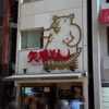矢場とん 東京銀座店のわらじ味噌カツ