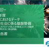 我が国におけるデータ駆動型社会に係る基盤整備（民間企業におけるデジタル人材育成コンテンツ提供及び人材活用状況に係る調査）調査報告書