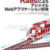 2009年の今、Railsを始める初心者にどの本を薦めたら良いか？問題