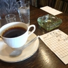 喫茶店でいただく珈琲の機会が少なくなりました～
