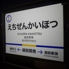 いまさら☆2025年末ツアートラベル旅行記（１日目）：荒天の中、福井の酒造をあちこち回るマン！