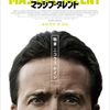 『マッシブタレント』劇場映画批評124回　断絶ではなく、信頼を選び続ける。そしてダイレクトに愛を叫ぶ