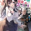 【読書記録】8月12日～18日に読んだ作品のお話