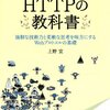 ネットワークからみたHTTP通信