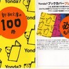 　店頭配布小冊子新潮文庫の１００冊・ナツイチ・角川文庫祭