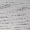 【必読】「侵略と植民地主義の歴史に終止符を！」5.29新宿アクションに寄せられた駒込武さんのメッセージ