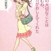 人生の大切なことはおおむね、マンガがおしえてくれた