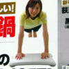 「Wii Fit」でできる空中浮揚